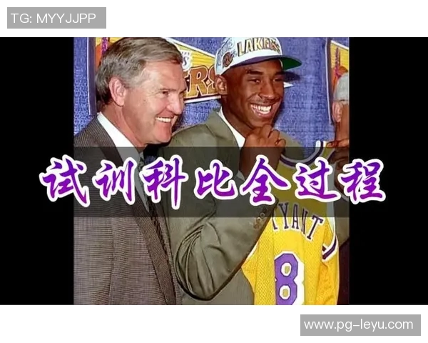 斯科特回忆杰里韦斯特试训科比的精彩瞬间称其为最佳个人试训